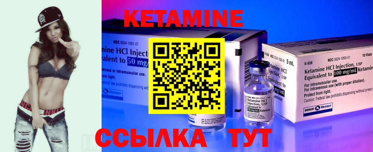 Кетамин ketamine Котельники