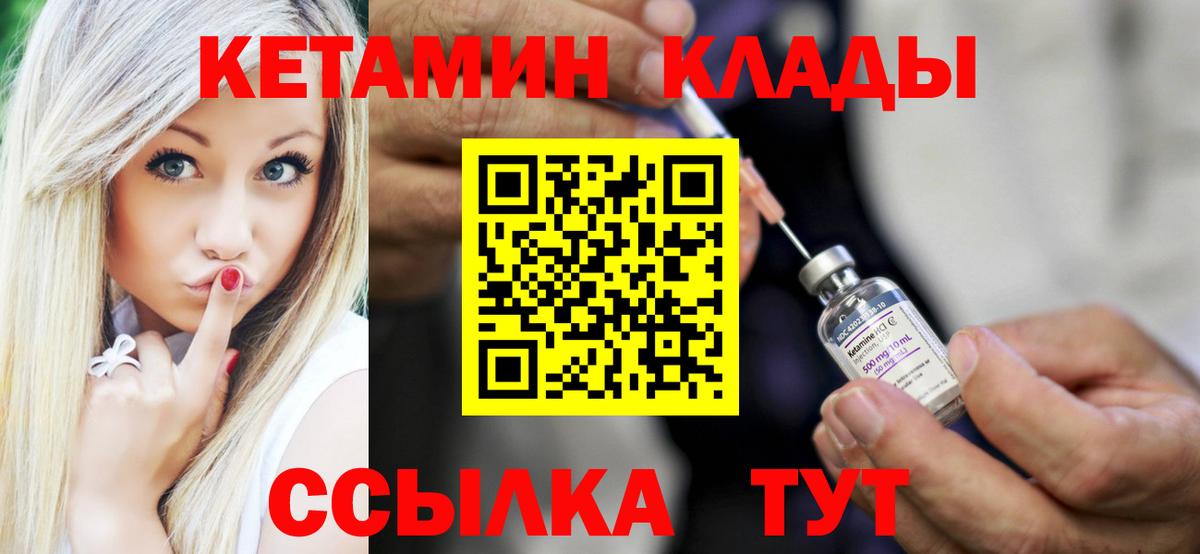 Кетамин VHQ  Вход с VPN  Котельники 