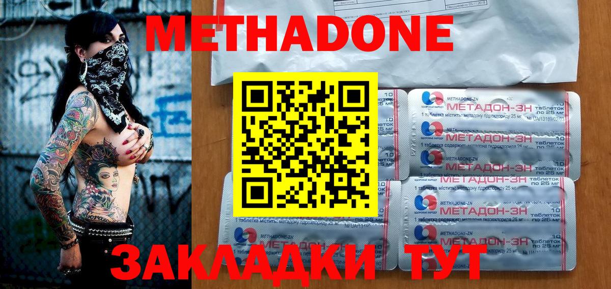 Метадон methadone  Вход с VPN  ОМГ ОМГ зеркало  МЕТАДОН белоснежный  Котельники 