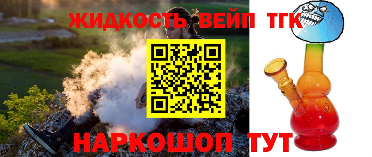 Котельники  ТГК вейп  Вход с VPN 